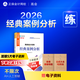 現貨速發(fā) 正保會(huì )計網(wǎng)校高級會(huì )計師教材2026高級會(huì )計實(shí)務(wù)經(jīng)典案例分析正版考試圖書(shū)重難知識點(diǎn)同步基礎強化鞏固必刷習題庫練習冊1本 經(jīng)典案例分析 2026高級會(huì )計職稱(chēng)