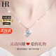 HR赫蓮娜輕奢項鏈女士鎖骨鏈時(shí)尚首飾品情人節生日禮物送女友老婆 白金色·藍鉆(跳動(dòng)的心項鏈)