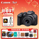 佳能（Canon）佳能R10 入門(mén)級微單相機 eos r10半畫(huà)幅無(wú)反 Vlog拍攝 4K高清視頻 學(xué)生旅行家用 掃街旅拍套裝