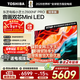 東芝小芝士Z600NF PRO 音畫(huà)雙芯Mini LED 火箭炮音響 144Hz 4K超清 智能電視機 以舊換新 家電國家補貼 75英寸 75Z600NF PRO丨【疊加上新國補】