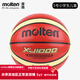 摩騰（molten）籃球室內室外成人兒童專(zhuān)業(yè)訓練用球PU水泥地耐磨XJ1000