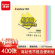 齊心（COMIX）【熱門(mén)商品】高粘便利貼4色/400張/76x76mm便簽紙貼紙/易事貼/記事貼留言本 辦公用品文具 D6005