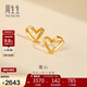 周生生新年永系列 小桃心黃金耳釘 足金心形線(xiàn)條百搭耳飾 68738E定價(jià)