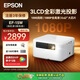 愛(ài)普生（EPSON）EF-17N/15B/W/16G/50R/52投影儀 3LCD高亮家庭影院智能投影機家用臥室電視手機投屏大屏 EF-15W【白色款0.62大芯片