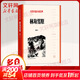 林海雪原 曲波 紅色長(cháng)篇小說(shuō)經(jīng)典 人民文學(xué)出版社