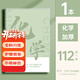 洧宜開(kāi)學(xué)必備分科目筆記本B5學(xué)科本子高中生筆記本初中全套學(xué)科錯題本中學(xué)生用各科作業(yè)本化學(xué)1本裝