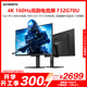 創(chuàng  )維32英寸 4K 160Hz 電競顯示器 Fast IPS 1ms 10.7億色數 HDR400 萊茵硬件低藍光 電腦顯示屏F32G70U