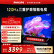 飛利浦（PHILIPS）經(jīng)濟款 75英寸4K超高清護眼全面屏120Hz高刷 遠場(chǎng)AI語(yǔ)音智能液晶平板電視機 75PUF7590/T3