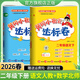 2026春黃岡小狀元二年級下冊達標卷語(yǔ)文數學(xué)同步試卷單元卷期中卷期末卷教材卷子學(xué)習53歸類(lèi)復習實(shí)驗班練習沖刺滿(mǎn)分考試書(shū) 語(yǔ)文人教+數學(xué)北師
