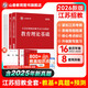 山香教育教師招聘2026版考試資料教育理論基礎綜合知識歷年真題精析教招考試資料考編制用書(shū) 江蘇省教育理論【教材+試卷】