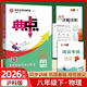 【正版當天發(fā)】2026初中典中點(diǎn)八年級下冊 物理 滬科版