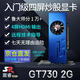 嵩睿4屏炒股顯卡GTX1660S/1050Ti/750ti/730多屏顯卡臺式機4接口HDMI高清4k一拖四路拼接擴展分屏顯卡 4屏GT730 2G 4HDMI 炒股監控融合
