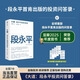 【25年豆瓣好書(shū) · 樊登推薦】 大道 段永平投資問(wèn)答錄 步步為贏(yíng)作者 段永平 2025年 豆瓣圖書(shū)榜 商業(yè)經(jīng)管榜 全球段永平首肯出版的問(wèn)答錄 100%段永平真言 日期明確 句句溯源 當當正版 大道：