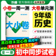 2026新版萬(wàn)唯歷史大小卷九年級歷史全一冊9年級初三同步訓練試卷配套練習冊初中知識大全單元期中期末復習模擬試卷 九年級全一冊 人教版【歷史】