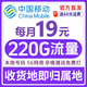 中國移動(dòng)19元【在線(xiàn)選靚號】全國通用低月租號碼電話(huà)卡手機卡非無(wú)限星純上網(wǎng)5g大王卡 【重慶號】19元220G【現選靚號】親情通話(huà)