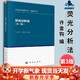 包郵 熒光分析法 第三版 第3版 許金鉤 王尊本 科學(xué)出版社 現代化學(xué)基礎叢書(shū) 典藏版 分析化學(xué) 化學(xué)化工