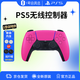 索尼（SONY）PlayStation國行PS5無(wú)線(xiàn)游戲手柄套裝【新星粉+搖桿帽】支持pc steam年貨情人節女神節禮物