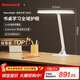 霍尼韋爾（Honeywell）護眼學(xué)習閱讀臺燈LED全光譜臥室書(shū)房?jì)和瘜W(xué)生讀寫(xiě)護眼臺燈03A01