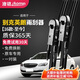 澳銘別克英朗雨刮器原廠(chǎng)原裝無(wú)骨雨刷（16款-至今）原車(chē)膠條雨刷器