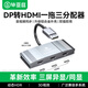 畢亞茲 DP轉HDMI一分三轉換器擴展塢 4k60hz 支持多屏擴展復制功能 臺式機顯卡筆記本電視顯示器