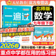 【2026新版】一遍過(guò)七年級下冊上冊人教版RJ初一上下冊新教材同步練習題冊一課一練初中7年級上下冊輔導書(shū)天星教育 【七下】數學(xué) 北師版(26春)