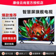 KAIFA智慧屏液晶電視防爆超薄4K高清智能網(wǎng)絡(luò )語(yǔ)音無(wú)線(xiàn)wifi投屏全面屏家用全新大屏平板電視機 55英寸 長(cháng)98*寬58CM Ai語(yǔ)音版16+512G (送會(huì )員+安裝）
