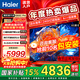 海爾（Haier）電視 85英寸高刷超薄AI語(yǔ)音全面屏智能音畫(huà)質(zhì) MEMC防抖 大屏超高清平板電視機 85英寸 6+64G/三重護眼/高配新品