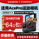 ISANSTAN存儲卡適用于影石AcePro內存卡Insta360/X4/X3/X5專(zhuān)用高清4k錄制V30sd卡TF高速U3class10 運動(dòng)相機內存卡【TF64G】送卡套+讀卡器