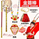 OSKV金箍棒兒童孫悟空面具緊箍咒玩具紫金冠可伸縮面具男女演出活 自動(dòng)金箍棒+銅緊箍咒+面具+披風(fēng)+紫金冠