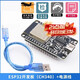 澤杰 esp32開(kāi)發(fā)板模塊 CP2102 Type-C USB接口WIFI藍牙無(wú)線(xiàn)模塊 原裝模組 ESP-32 type-c接口+數據線(xiàn)