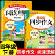 2026四年級同步作文上冊+下冊配套人教版 小學(xué)語(yǔ)文作文書(shū)大全小學(xué)生閱讀理解強化訓練同步練字帖課外書(shū)必讀正版專(zhuān)項訓練 黃岡優(yōu)秀作文選寒假作業(yè)部編人教上 下 【2冊】同步作文+閱讀理解 下冊