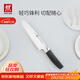 雙立人（ZWILLING）Select多用刀水果刀瓜果刀切菜刀多功能刀廚房刀具家用廚刀