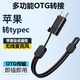 科森拓蘋(píng)果轉typec轉換頭華為耳機轉接頭typec轉lighting接口 iPhone15手機音頻語(yǔ)音通話(huà)猛犸領(lǐng)夾麥克風(fēng) lightning轉typec【語(yǔ)音通話(huà)聽(tīng)歌】 其他