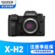 富士（FUJIFILM） xh2微單相機無(wú)反單電數碼照相機8K視頻高速連拍五軸防抖XH2相機 X-H2 X-H2單機身 官方標配