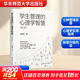 學(xué)生管理的心理學(xué)智慧第三版 華東師范大學(xué)出版社 遲毓凱 著(zhù) 書(shū)籍 圖書(shū)