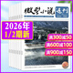 微型小說(shuō)選刊雜志2026年1月1/2期新【全年/半年訂閱/2025】半月刊短篇原創(chuàng  )故事文學(xué)文摘微型小小說(shuō)月報作文素材過(guò)刊 現貨【共8本】26年1/2期+25年隨機6本