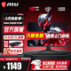 微星（MSI）31.5英寸2K高清180Hz快速液晶VA電競顯示器支持 HDR 低藍光不閃屏 0.5msGTG臺式電腦顯示屏 MAG 325QF E18V