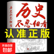 【真便宜】歷史不忍細看原著(zhù)正版歷史檔案推理還原真相再現現場(chǎng)中國通史近代史中華野史二十四史一本書(shū)讀懂中華上下五千年史記 【單本】歷史不忍細看
