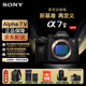 索尼（SONY）Alpha 7 V/A7M5全畫(huà)幅微單相機 約30張/秒高速連拍 S35模式4K 120p 注冊發(fā)貨享紅包 A7M5 機身【送索尼相機包+品牌電池+座充等】 官方標配
