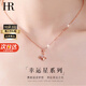 HR赫蓮娜輕奢幸運星項鏈女時(shí)尚首飾品鎖骨鏈情人節生日禮物送女友 幸運星項鏈-玫瑰金色
