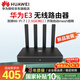 華為雙頻wifi7無(wú)線(xiàn)路由器 企業(yè)級eKitEngineE3 2.5G口 支持Mesh組網(wǎng) 帶機量150  AR180系列