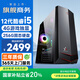 和諧號(酷睿i5-12400F 4G獨顯 256G固態(tài))臺式電腦臺式機電腦主機游戲平面設計家用商務(wù)辦公整機