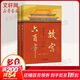 閻崇年 故宮清朝歷史系列叢書(shū) 故宮六百年 去過(guò)故宮1000多次的史學(xué)大家閻崇年講述故宮600年 歷史文化讀物 中國清朝歷史書(shū)籍 故宮六百年 全二冊
