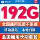 中國廣電流量卡全國通用無(wú)限超大流量卡手機卡純上網(wǎng)卡本地卡5G廣電流量卡移動(dòng)流量卡 僅發(fā)江西長(cháng)期29元192G全國通用本地歸屬