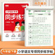 書(shū)行 2025新版小學(xué)語(yǔ)文專(zhuān)項同步練字帖六年級下冊小學(xué)生課本同步人教版生字組詞造句練字本