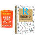 R數據科學(xué)：從數據挖掘基礎到深度學(xué)習 r語(yǔ)言入門(mén)r語(yǔ)言實(shí)戰人人都能看懂的r語(yǔ)言圖書(shū)r語(yǔ)言數據可視化之美爬蟲(chóng)數據統計數據分析