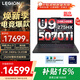 聯(lián)想拯救者Y9000P 2025補貼 AI元啟 電競游戲本滿(mǎn)血RTX5090可選R學(xué)生商務(wù)辦公本設計筆記本電腦ES11B 至尊版RTX5070Ti/Ultra9/碳晶黑 32G 1T 標配 |國家補貼