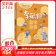 李毓佩奇妙的數學(xué)王國系列數學(xué)童話(huà)故事集中國科普名家名作 典藏版·數學(xué)故事專(zhuān)輯 李毓佩數學(xué)故事·小學(xué)中年級