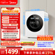 美的（Midea）云初Y2 滾筒洗衣機全自動(dòng) 帶烘干洗烘一體 1.2KG迷你 嬰兒內衣洗  MND12VD1E 以舊換新