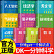 【正版自選】全套10冊 DK一分鐘科學(xué)系列 數學(xué)/量子物理/天文學(xué)/哲學(xué)/氣候變化/心理學(xué) 科學(xué)/經(jīng)濟學(xué)/人工智能 7-15歲兒童青少年科普百科 小學(xué)生科普課外書(shū)籍 電子工業(yè)出版社 【全10冊】DK一